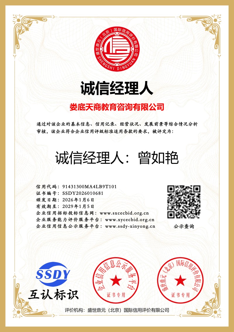 企业诚信7